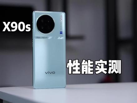 天玑9200+功耗翻车?来看看vivo X90s表现如何!#手机测评 #数码 #vivo X90s