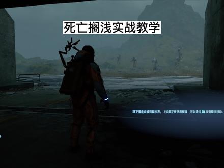 死亡搁浅你必须掌握的一些技巧 #死亡搁浅 #epic