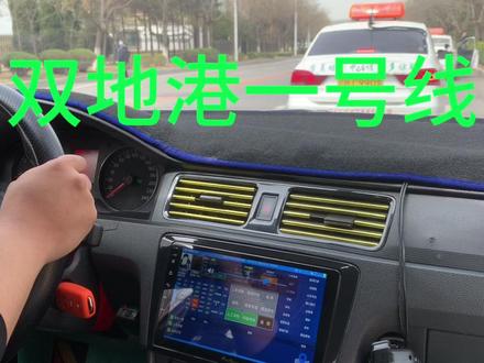 大连开发区双D港科目三一号线#科目三考试模拟练习