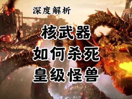 吞噬星空中的皇级怪兽人类打不过?不然!关键看能不能下定决心!#脑洞 #科幻 #吞噬星空