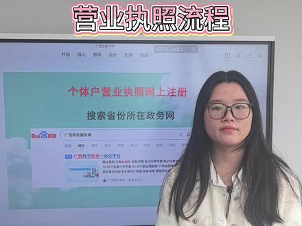 网上申请个体户营业执照流程 #注册营业执照 #办理营业执照 #营业执照 #营业执照操作流程 #营业执照注册