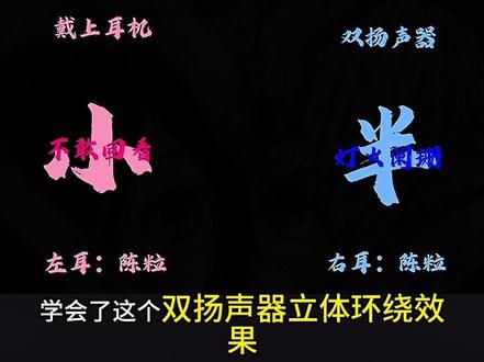 小半双扬声器立体音乐教程来了 今天我们开学双扬声器立体环绕音乐效果#双扬声器 #双扬声器立体音乐 #剪辑教程 #剪映 #小半 小半双扬声器 双声道环绕立体音乐 双声道视频怎么剪辑 双声道音乐怎么制作 双扬声器立体音乐小半 双扬声器立体音乐怎么制作 双扬声器立体音乐剪辑 双扬声器立体音乐雨爱 双扬声器立体音乐伤感