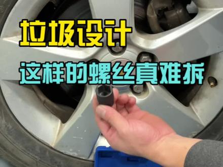 轮胎螺丝外壳掉了怎么拆,防盗螺丝拆卸工具,轮胎螺丝工具!