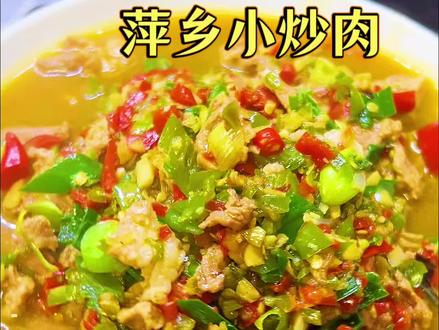 简单易做的萍乡小炒肉#家常菜 #家常菜教程 #江西小炒#家常美食 #简单易做的家常菜