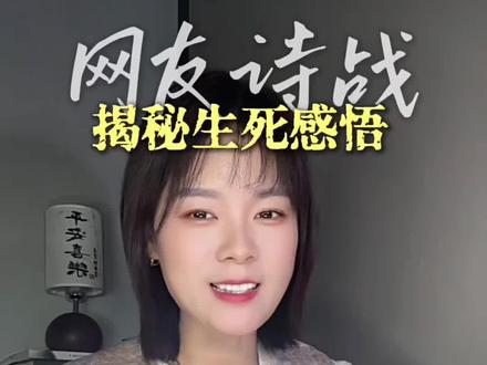 这届的网友,果然最有才#古诗词#古诗词的魅力 #文学 #国学文化 #每日分享