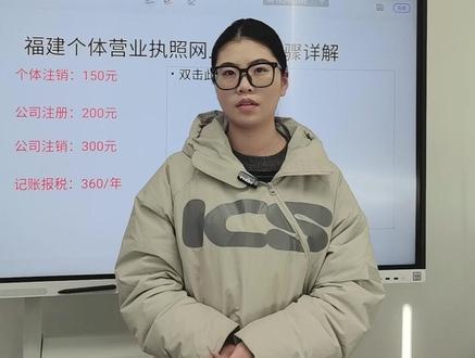 福建个体营业执照网上注销步骤详解#福建注销个体户 #福建注销个体户营业执照 #福建网上注销个体户营业执照 #福建注销个体户流程 #福建网上注销个体户流程