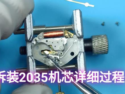 2035石英机芯拆装详细过程,学会了石英表有小问题自己就可以修理