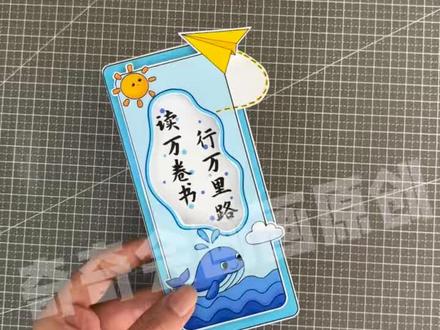 画给小朋友的阅读立体双面手工书签制作教程来啦 #阅读书签 #读书书签 #手工书签制作 #制作教程 #双面立体书签