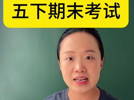 五下期末重难点总结归纳。 #小学语文 #五年级语文 #阅读理解