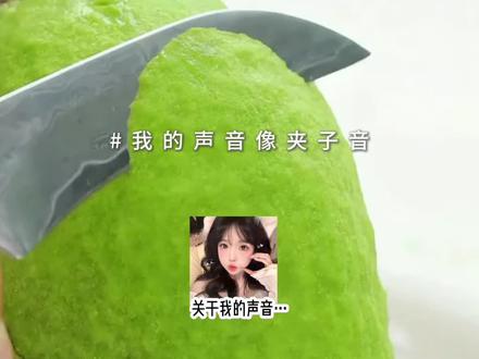我的声音很难听吗