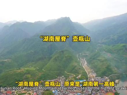 “湖南屋脊”壶瓶山,位于常德石门县西北,武陵山脉东北端,湘鄂界山,主峰2098.7米(拍摄于2024.4)#桃花源里的城市 #壶瓶山 #常德 #湖南屋脊