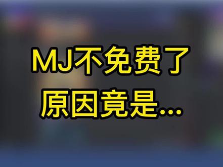 MJ免费版用不了...还能上哪白嫖AI绘画?#midjourney教程 #ai绘画 #二次元 #人工智能 #stablediffusion #无界ai