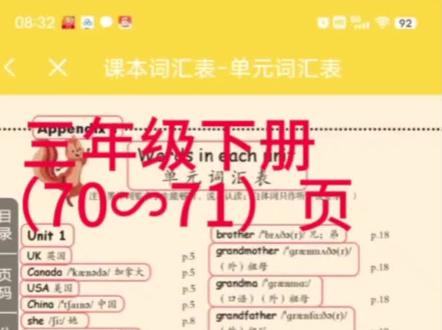 人教版三年级英语下册(70∽71)页