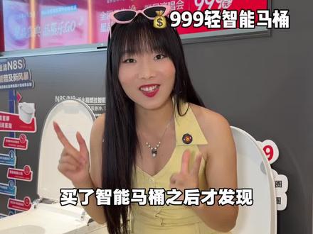 没搞错,999就能买到这款轻智能马桶!还要什么自行车?#恒洁卫浴#卫生间装修#轻智能马桶 #马桶怎么选#恒洁卫浴群星演唱会