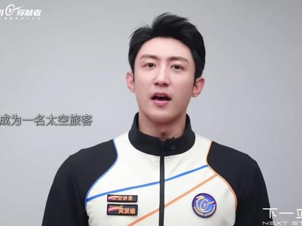 太空旅行,到底离我们还有多远? #黄景瑜上太空 #虚拟展厅 #虚拟活动 #线上会议 #虚拟会议