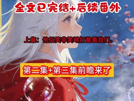 《资雨决定》#花回决定后续 #花回决定男女主感情线 #商野颜汐情感线 #花回决定人物关系 #商野番外 #