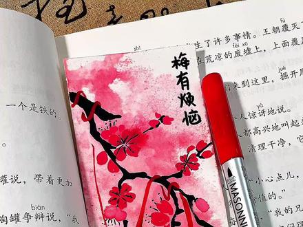 丙烯马克笔画梅有烦恼国风书签 画画还得靠邪修,丙烯马克笔马克笔也能画梅有烦恼国风书签#绘画教程 #国风美学 #梅森尼斯丙烯马克笔 #丙烯马克笔推荐 #丙烯马克笔测评