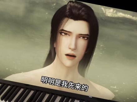 “明明是我先来的”#堕玄师动画 #堕玄师楚越切号开大 #手动配乐 #钢琴