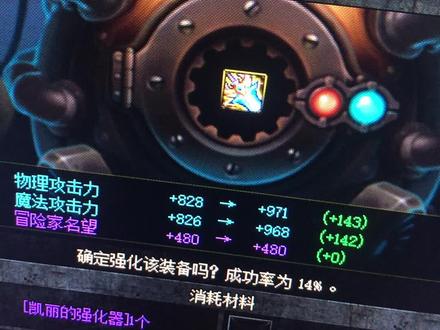 #地下城与勇士 勇士随我斩龙,又成功一把+13