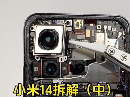 小米14国产化率有多少?拆解(中)