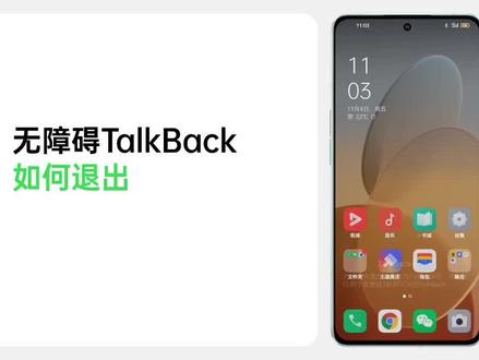 OPPO快速退出播报模式 无障碍TalkBack如何退出#oppo #盲人 #oppo手机 #手机 #手机使用技巧