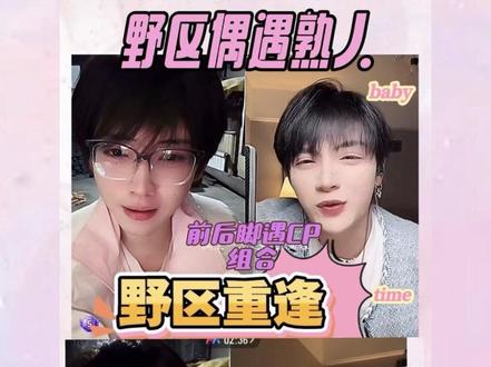 开心元元2026年2月18日野区前后碰到思远和Ace~元:你俩是Cp啊~后知后觉的元#开心元元#直播录屏#直播录屏分享 #CP @开心元元 @杨思远⁹⁷⁹ @ACE ⁴¹⁸☀️