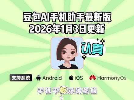 《宝心宝库》豆包手机ai助手2026最新版下载安装教程来啦!#豆包#豆包ai #豆包手机助手