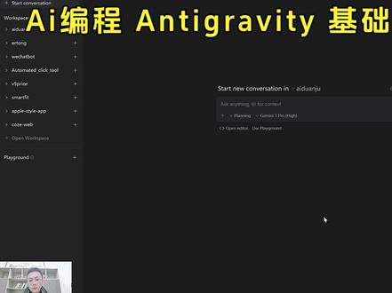 Antigravity使用技巧(1)基础功能使用设置 #antigravity 基础使用技巧,antigravity功能如何设置,如何使用Ai编程开发项目