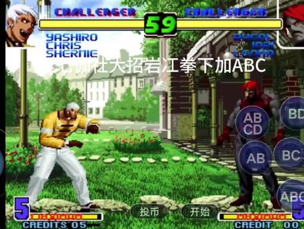 拳皇十周年2005魔幻二里七伽社大招