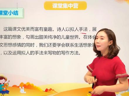 (三年级 上册 部编版)小学语文 同步视频课件 第一单元 2.1花的学校(3) #快乐学习 #幼小衔接 #每天学习一点点#幼儿教育 @小学语文 @抖音广告助手