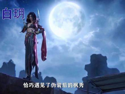 #创作灵感 #游戏流量风向标 魔神皇枫秀一共有多少个孩子,他最喜欢的孩子是哪一个?#国漫 #动漫推荐 #二次元