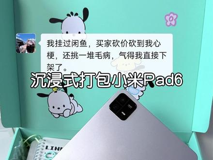 沉浸式打包1OOO预算小米Pad6📦#沉浸式打包 #打包视频 #打包 #平板 #小米