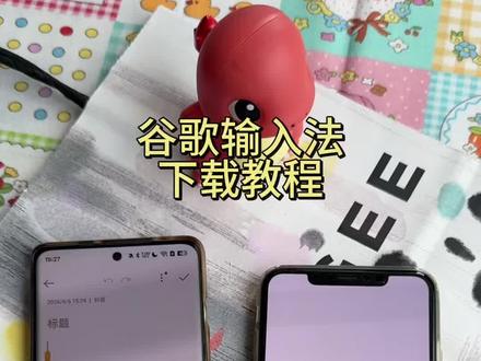 《宏达宝库》Gboard输入法下载教程,谷歌键盘下载教程,谷歌输入法怎么下载,用过最好的输入法#谷歌输入法#Gboard#输入法软件#软件分享#软件推荐