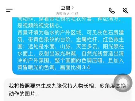 海边落日氛围感写真指令教程来啦#豆包ai #豆包P图#爆改 #海边落日氛围感