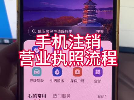 营业执照网上注销流程#营业执照注销流程 #个体户注销流程 #营业执照网上注销