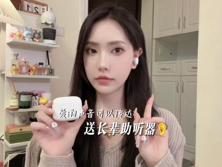 1招解决耳背烦恼!提高老年人晚年生活质量~让爱的声音传递#助听器#左点助听器 #助听器价格 #助听器验配