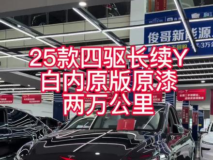 25款焕新Y四驱白内星空灰一手原版原漆 #特斯拉#焕新Y#modely #二手车 #新能源汽车
