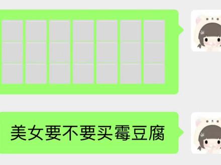 #霉豆腐 #表情包#微信聊天记录 #好玩 #不愧是我 @DOU+小助手 @DOU+上热门