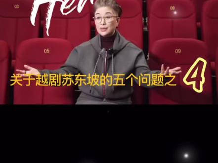 20260101。头一晚越剧苏东坡正式首演,翌日浙江画报专访茅威涛。谈及关于越剧苏东坡的五个问题。这里是第四个问题。茅威涛肯定了青年演员,也肯定了张亚洲的苏东坡。当演员们不拘主角还是群演,全力投入表演,找准角色的“意象”定位,这便是最大的收获与成长。#苏东坡 #茅威涛 #张亚洲 #越剧 #尹派小生