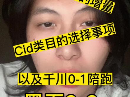 #干货分享 #个人ip #电商人 关于cid的一些问题,以及千川0-1起号教程及类目选择的差异化,电商人必学!