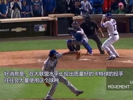 卡特、伸卡等球种傻傻分不清楚?一个视频教会你!!#棒球 #MLB #mlb小联盟创作者 #MLB棒球创造营