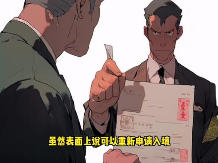 你可能听说过驱逐出境,但是你不知道的是居然还能回来!#有趣的知识又增长了 #冷知识 #涨知识啦#驱逐出境