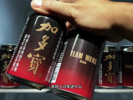 加多宝X Team Wang Design联名限定包装!#王嘉尔 #加多宝 #囤好货过大年