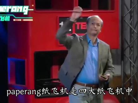 世界四大纸飞机paperang 造型帅气,滑翔性能最好的纸飞机#折纸#纸飞机#亲子手工#创意手工#dou+小助手