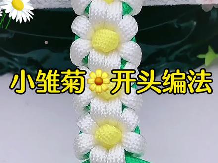 #编织手链 #爱生活爱编织 #手工编织零基础 #编绳手艺分享 #纯手工编绳 #编绳教程 #手工diy #创意编绳 @抖音小助手