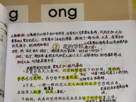 #三年级语文重点归纳 三年级上册《花的学校》考点解析(1)