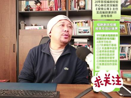 新人编剧必存:3分钟搞懂单集剧本起承转合 #新人入行 #起承转合怎么写 #短剧 #剧本创作技巧 #编剧干货