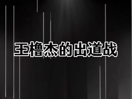 天气好不好,橹穆往后幸福好不好
#橹穆 #王橹杰穆祉丞 #