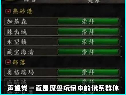 #魔兽世界要声望不要奖励!论休闲玩家的自我修养!