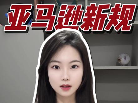 做跨境就是在缝隙里找饭吃,提前规划总比被动应对强#亚马逊 #亚马逊跨境电商 #跨境 #跨境电商 #亚马逊跨境